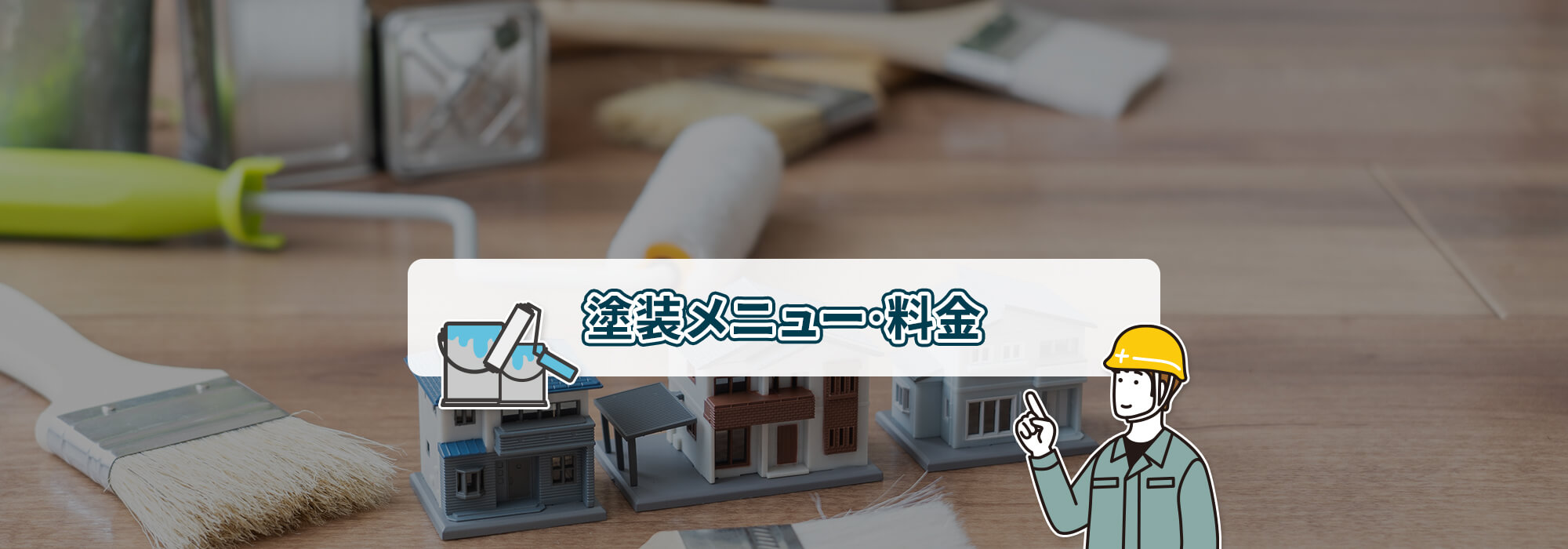 山形県山形市にて屋根塗装の施工事例