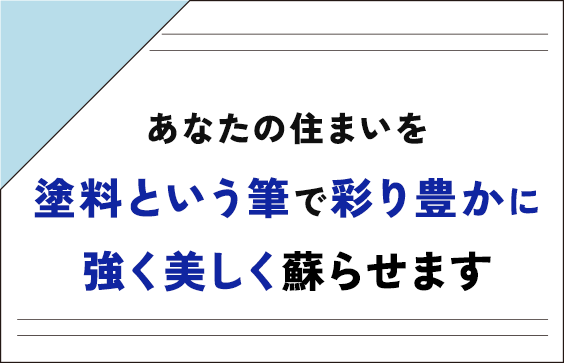 株式会社CREA美装の強み